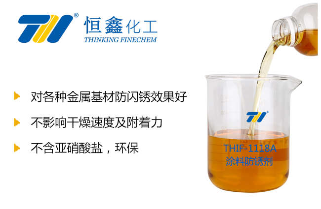 涂料防銹劑_防閃銹劑